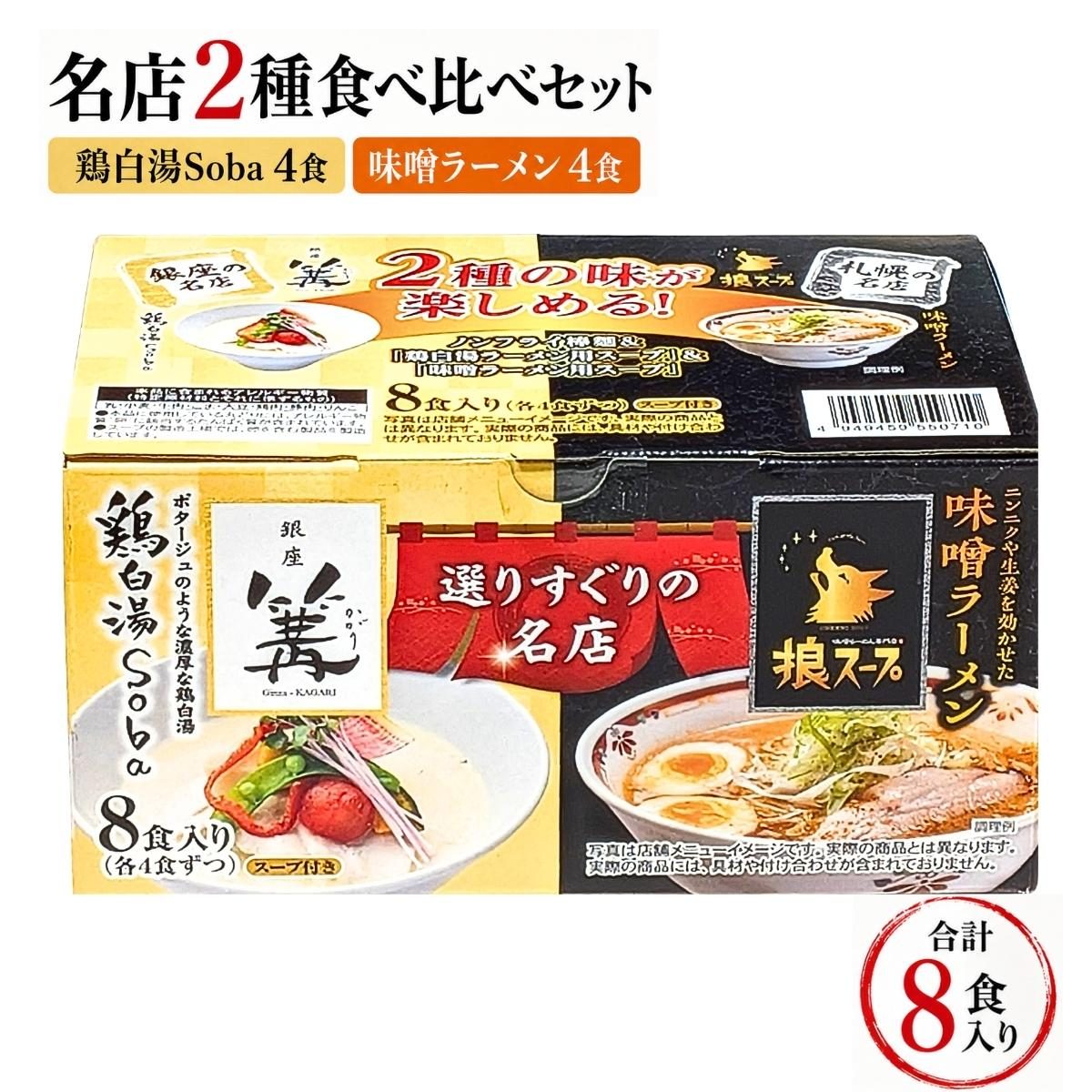 好市多 銀座 篝 雞白湯拉麵(8食入)