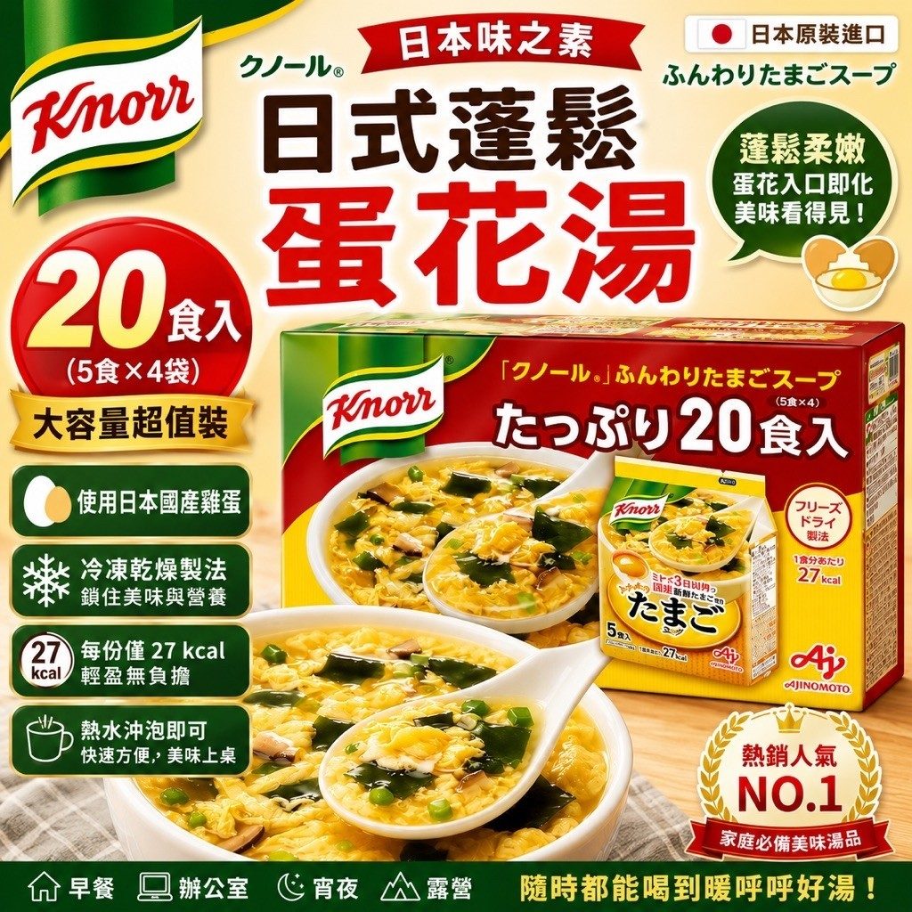 好市多 knorr 蛋花湯 20入