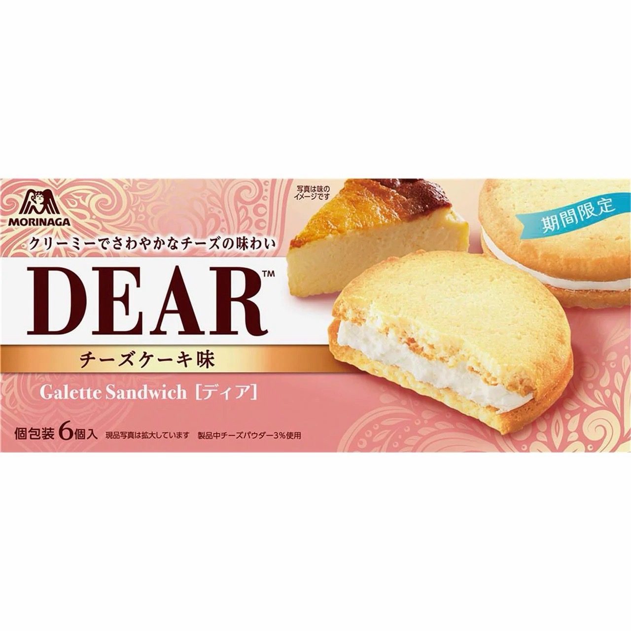 森永 DEAR 系列