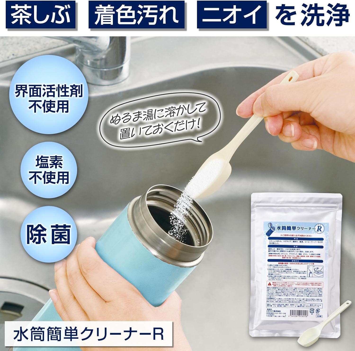 水筒簡単クリーナーR 水壺清潔粉