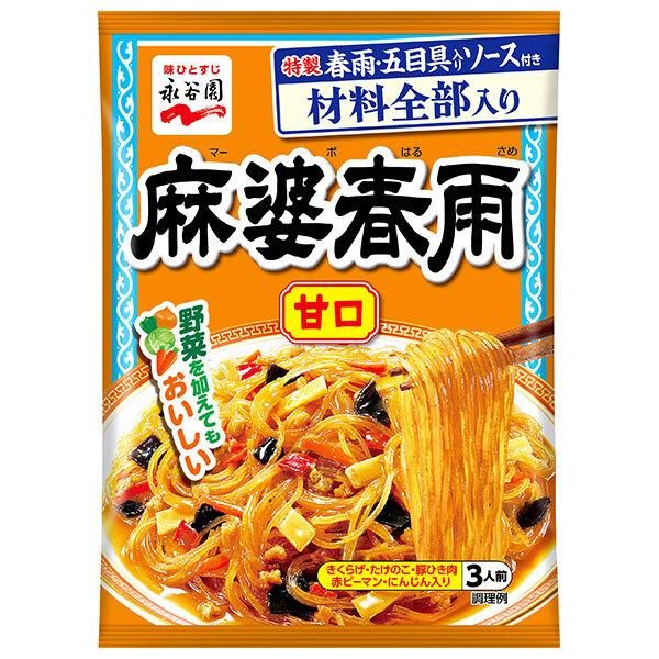 永谷園 麻婆春雨（麻婆粉絲）系列-2