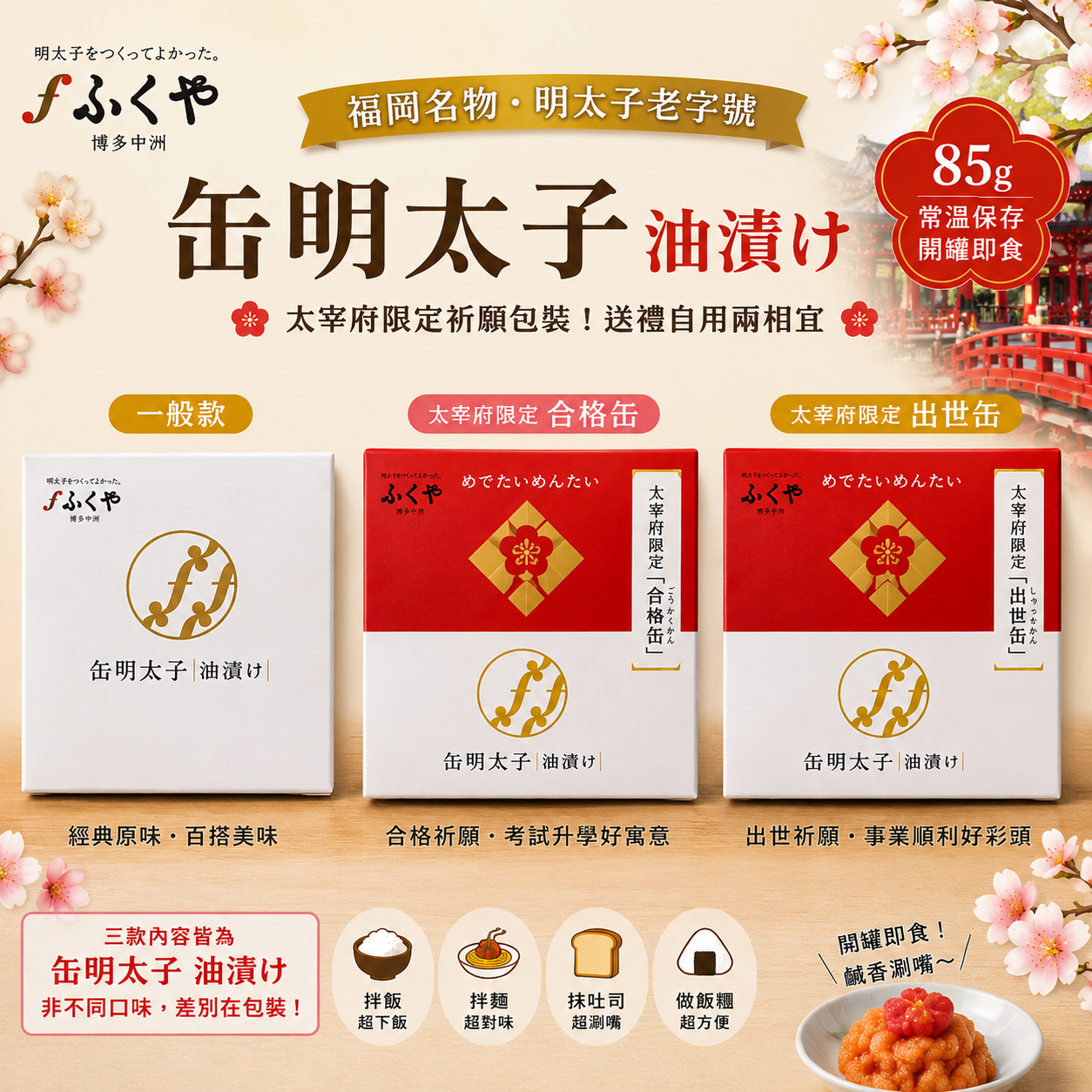 福岡「ふくや」 缶明太子 油漬け(罐裝油漬明太子)
