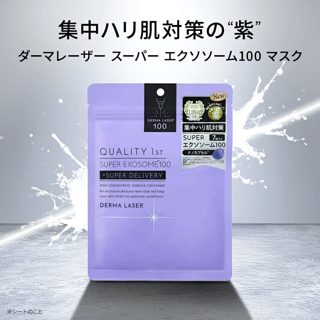 QUALITY  EXOSOME100 外泌體緊緻彈力面膜 (紫色)