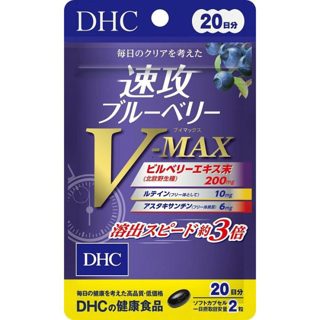 速攻藍莓 V-MAX 20日